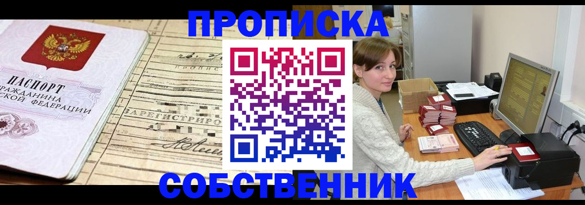 временная регистрация собственник в Нижней Туре